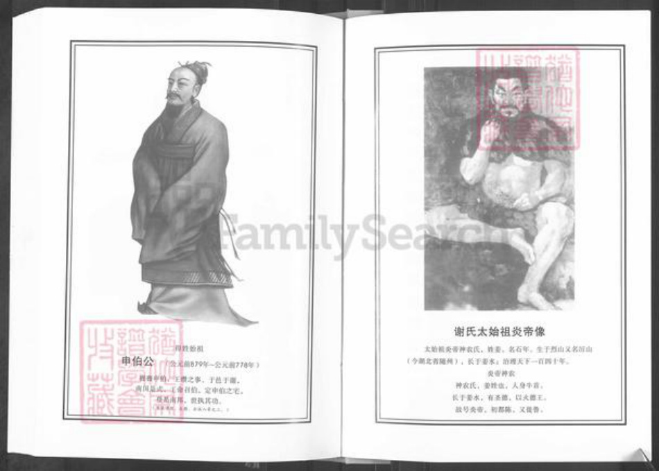 湖北省恩施土家族苗族自治州利川市团堡镇谢氏宝树堂族谱-长庆谢氏续修支谱.pdf电子版插图3
