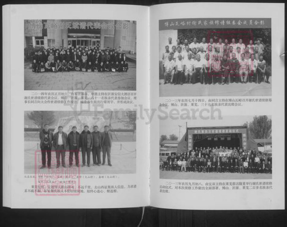 山东省淄博市博山区谢氏族谱-谢氏世谱.pdf电子版插图4