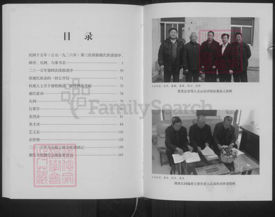 山东省淄博市博山区谢氏族谱-谢氏世谱.pdf电子版插图5