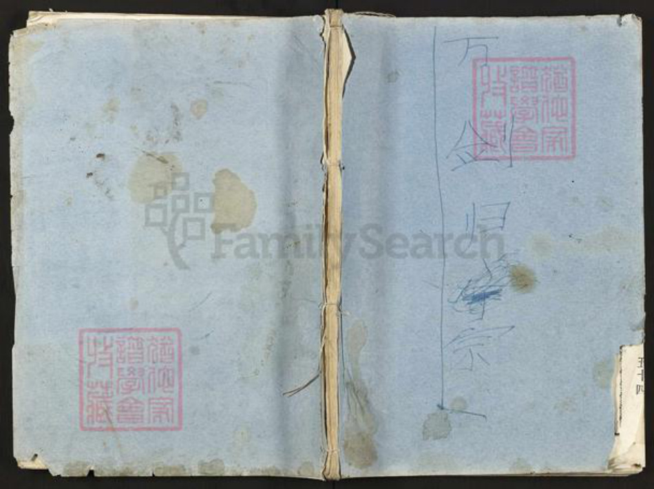 河南省周口市扶沟县固城乡谢氏宝树堂族谱-谢氏族谱.pdf电子版插图