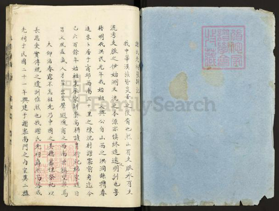 河南省周口市扶沟县固城乡谢氏宝树堂族谱-谢氏族谱.pdf电子版插图1