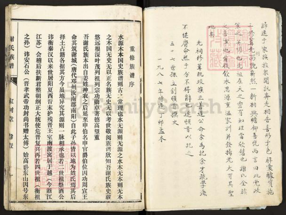 河南省周口市扶沟县固城乡谢氏宝树堂族谱-谢氏族谱.pdf电子版插图3