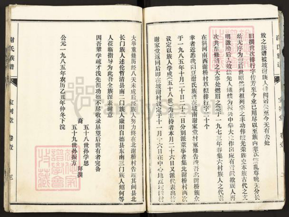河南省周口市扶沟县固城乡谢氏宝树堂族谱-谢氏族谱.pdf电子版插图5