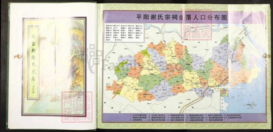 浙江省温州市平阳县谢氏族谱-谢氏史志.平阳篇.pdf电子版插图2
