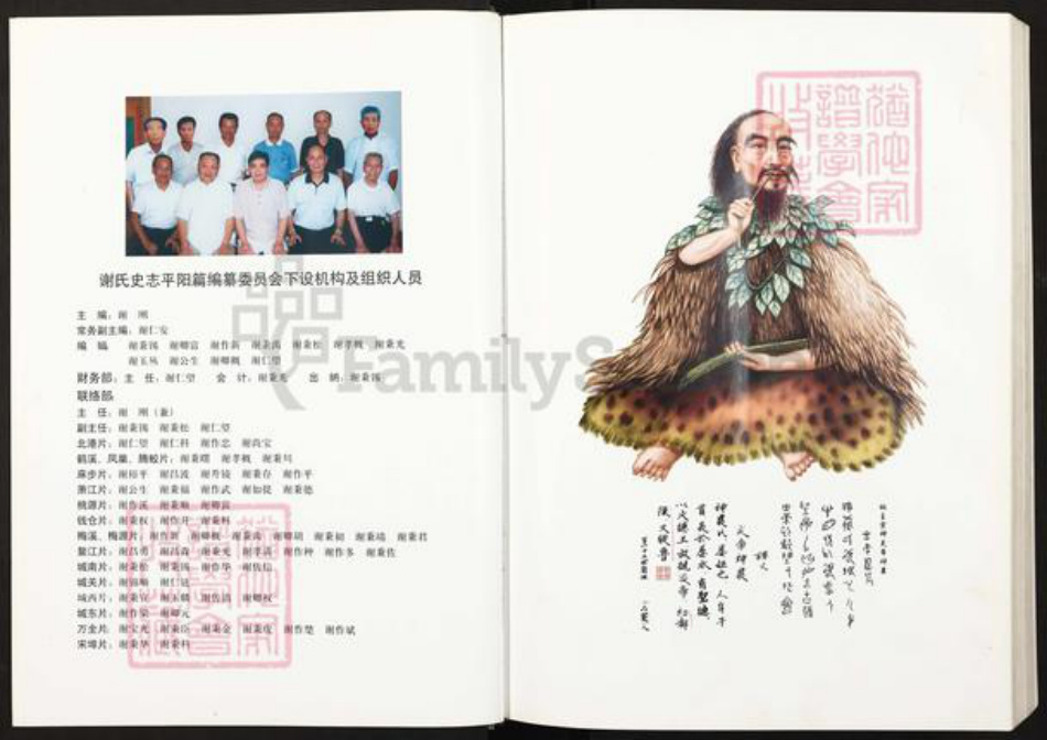 浙江省温州市平阳县谢氏族谱-谢氏史志.平阳篇.pdf电子版插图4