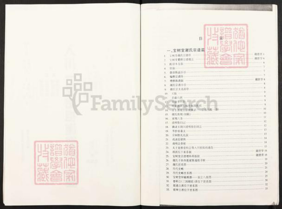 重庆市合川区谢氏宝树堂族谱-宝树堂谢氏宗谱族词.pdf电子版插图2