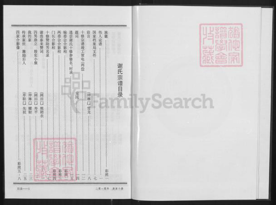 湖北省咸宁市通城县谢氏宝树堂族谱-谢氏宗谱.pdf电子版插图4