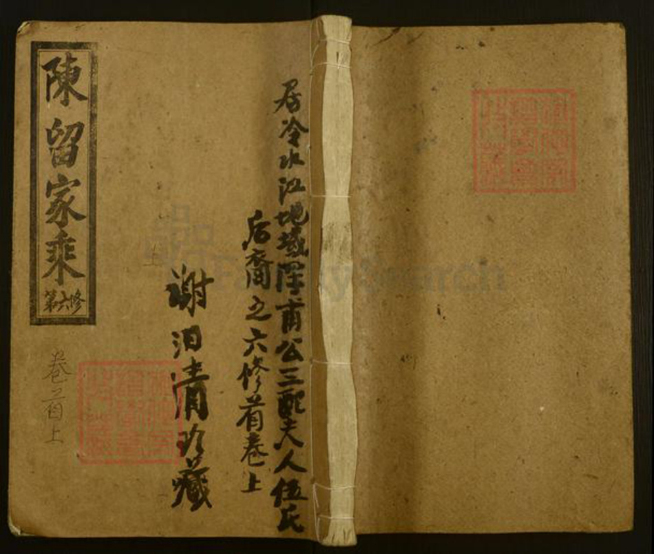 江苏省南京市秦淮区谢氏族谱-谢氏六修族谱.pdf电子版插图