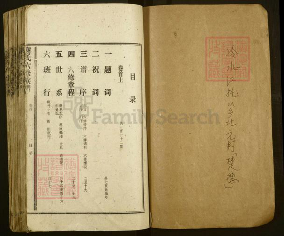 江苏省南京市秦淮区谢氏族谱-谢氏六修族谱.pdf电子版插图1