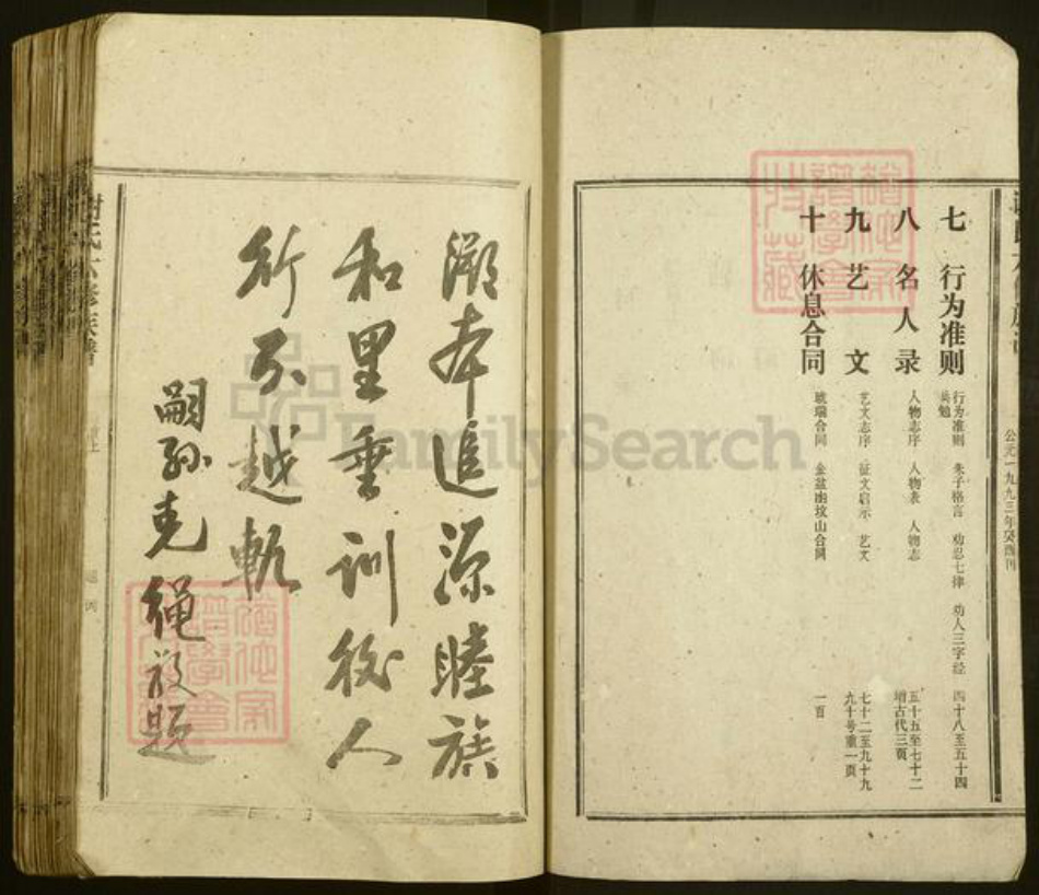 江苏省南京市秦淮区谢氏族谱-谢氏六修族谱.pdf电子版插图2