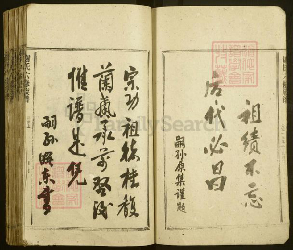 江苏省南京市秦淮区谢氏族谱-谢氏六修族谱.pdf电子版插图3