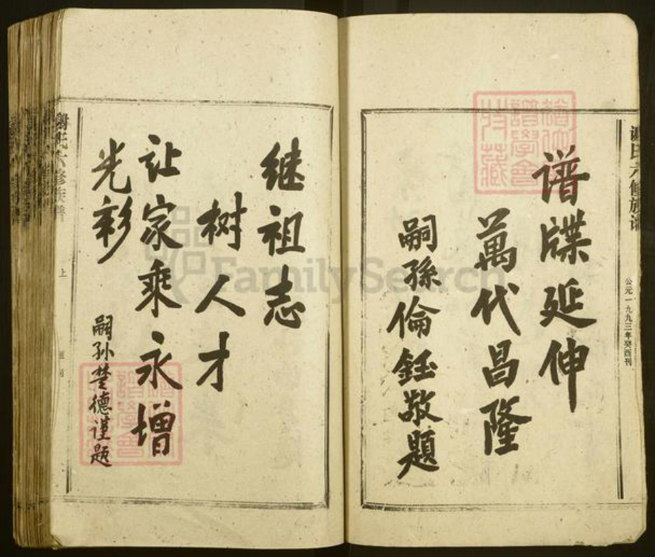 江苏省南京市秦淮区谢氏族谱-谢氏六修族谱.pdf电子版插图4