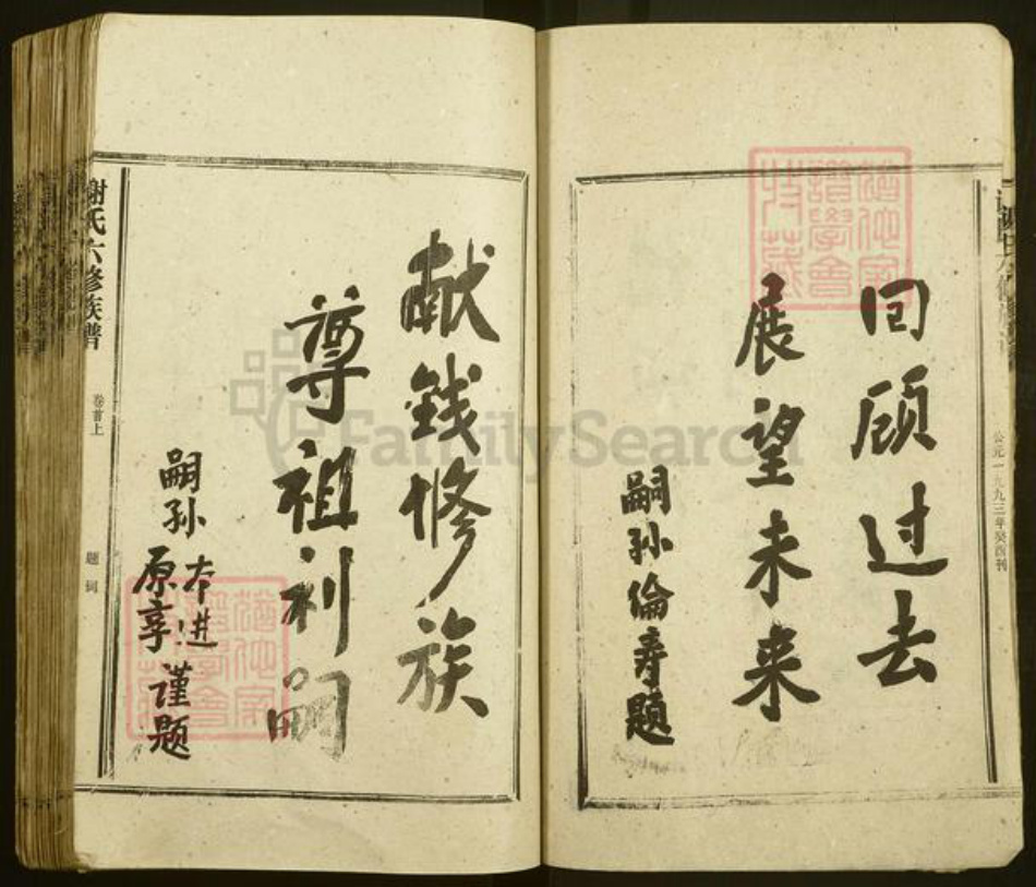 江苏省南京市秦淮区谢氏族谱-谢氏六修族谱.pdf电子版插图5