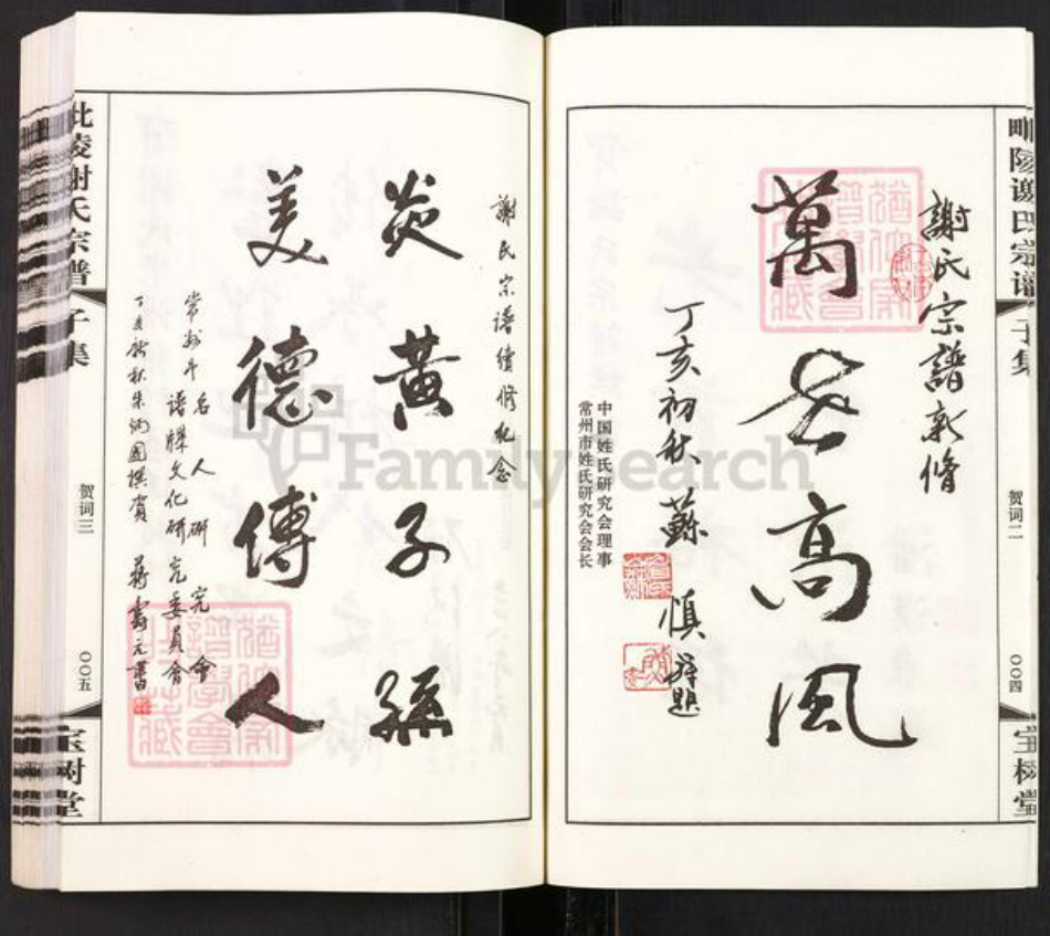 江苏省常州市新北区罗溪镇谢氏宝树堂族谱-毘陵谢氏宗谱.pdf电子版插图5