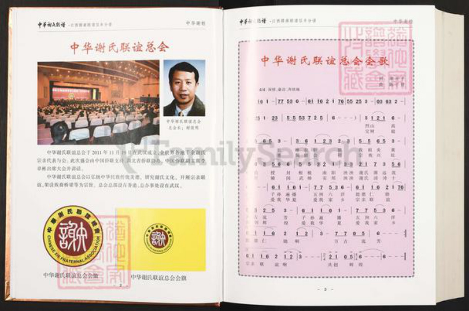 江西省赣州市信丰县谢氏宝树堂族谱-中华谢氏宗谱.江西赣南联谱信丰分谱.pdf电子版插图3
