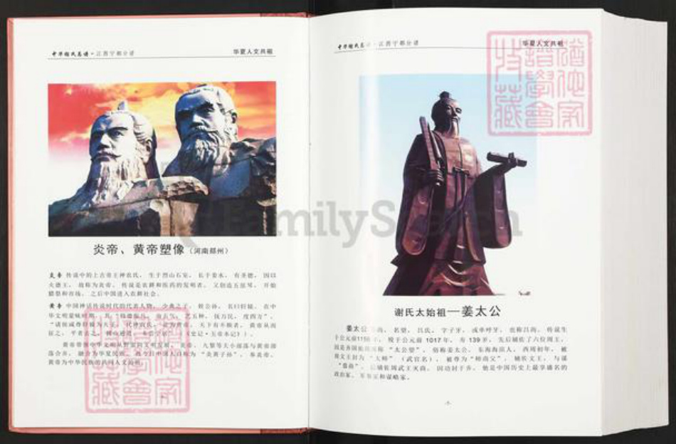 江西省赣州市宁都县蔡江乡谢氏族谱-中华谢氏总谱.江西.赣南.宁都分谱.pdf电子版插图5