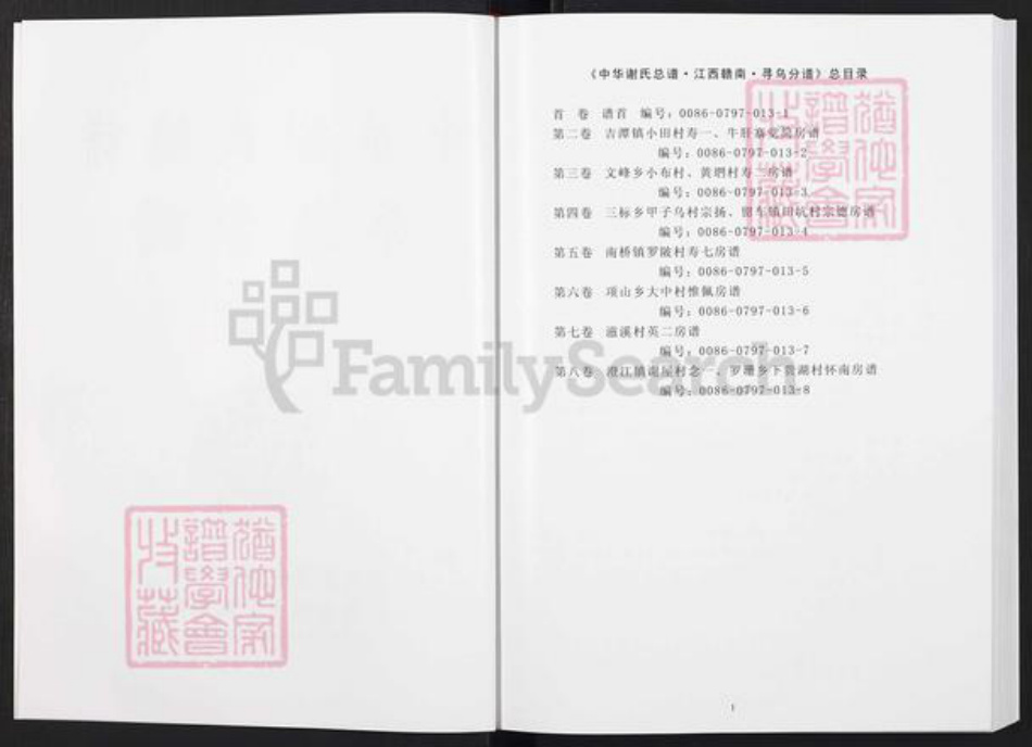 江西省赣州市寻乌县吉潭镇谢氏族谱-中华谢氏总谱.寻乌分谱.pdf电子版插图2