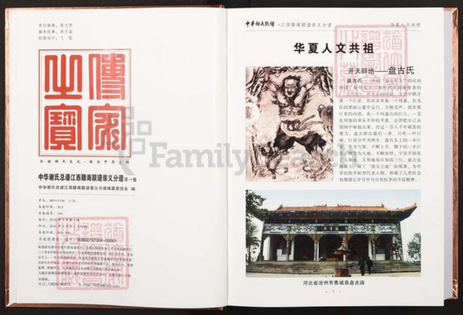 江西省赣州市崇义县谢氏宝树堂族谱-中华谢氏总谱.江西赣南联谱.崇义分谱.pdf电子版插图3