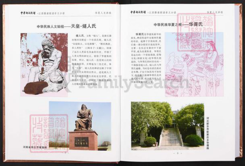 江西省赣州市崇义县谢氏宝树堂族谱-中华谢氏总谱.江西赣南联谱.崇义分谱.pdf电子版插图4