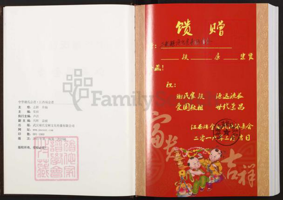 江西省赣州市瑞金市谢氏宝树堂族谱-中华谢氏总谱.江西瑞金谱.pdf电子版插图2