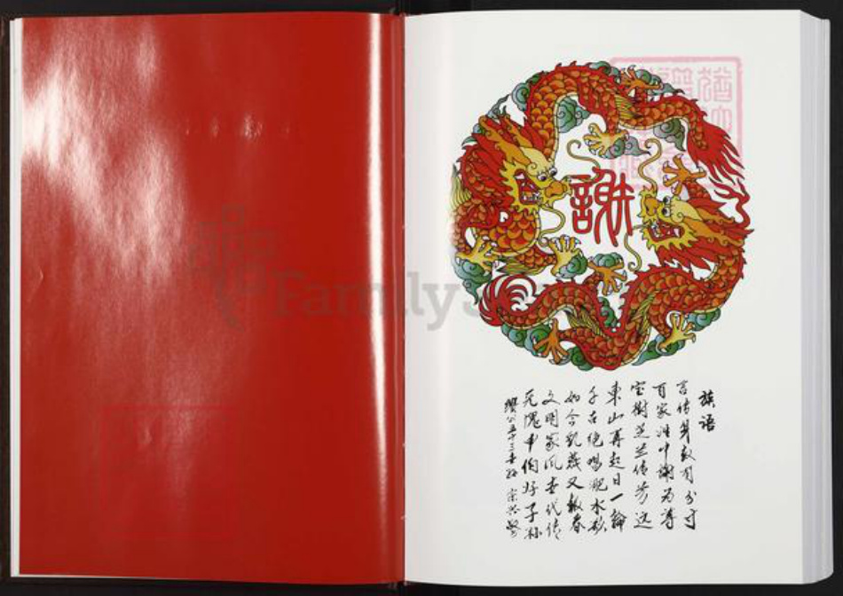 江西省赣州市瑞金市谢氏宝树堂族谱-中华谢氏总谱.江西瑞金谱.pdf电子版插图3