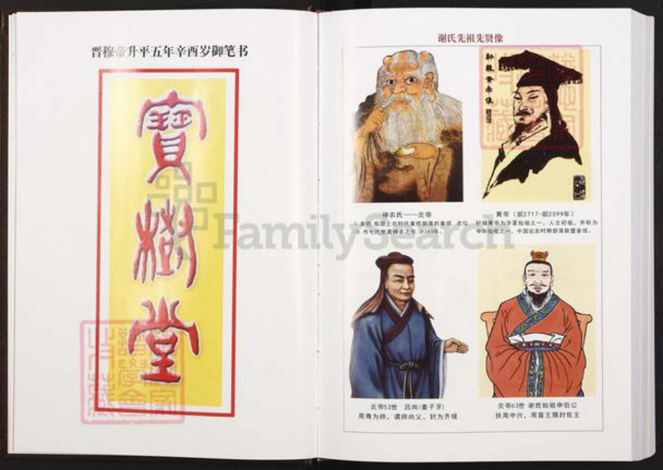江西省赣州市瑞金市谢氏宝树堂族谱-中华谢氏总谱.江西瑞金谱.pdf电子版插图4