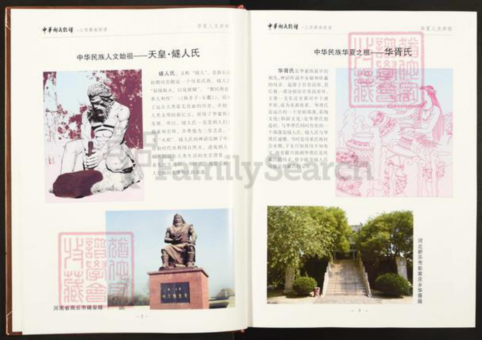 江西省赣州市谢氏宝树堂族谱-中华谢氏总谱.江西赣南联谱.pdf电子版插图4