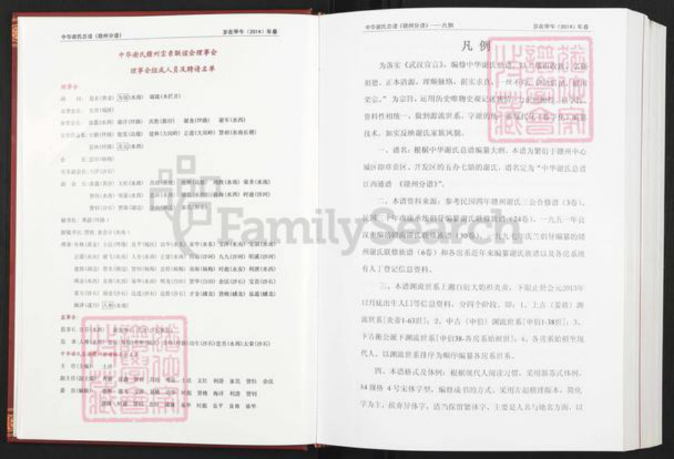 江西省赣州市信丰县古陂镇谢氏宝树堂族谱-中华谢氏总谱.江西.赣南.赣州分谱.pdf电子版插图4