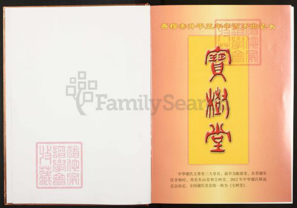江西省赣州市龙南县谢氏宝树堂族谱-中华谢氏宗谱.江西赣南联谱.龙南谱.pdf电子版插图1
