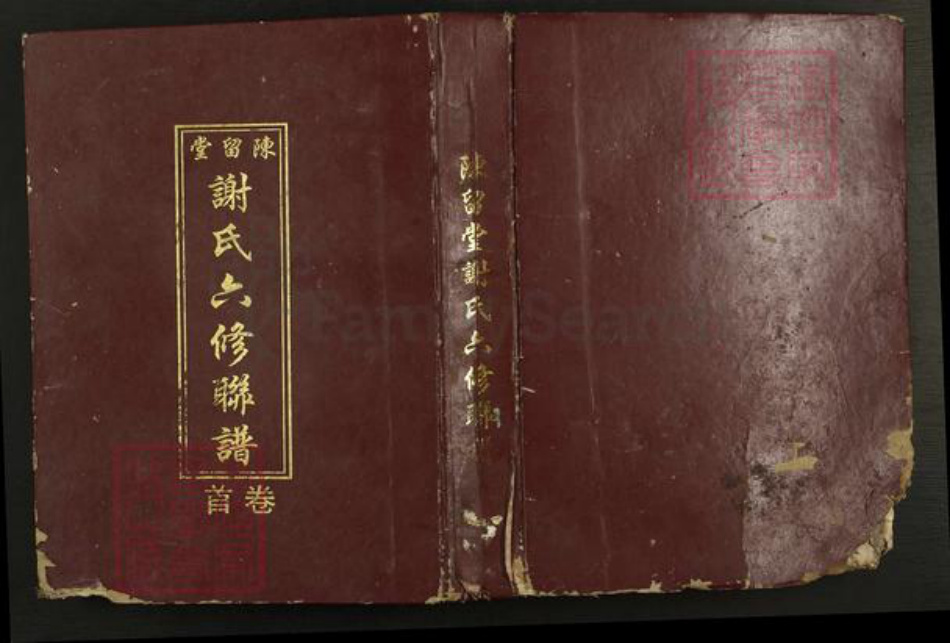 河南省开封市祥符区陈留镇谢氏陈留堂族谱-陈留堂谢氏六修联谱.pdf电子版插图
