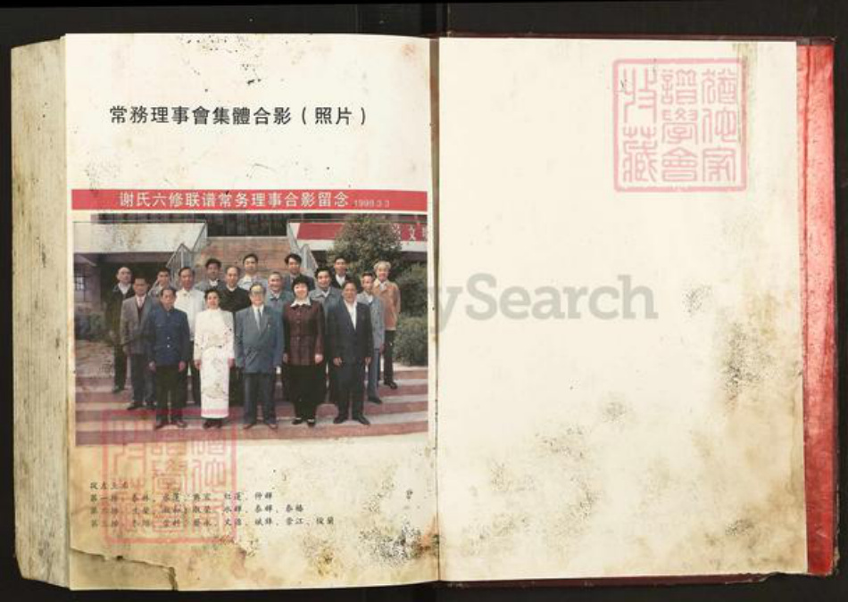 河南省开封市祥符区陈留镇谢氏陈留堂族谱-陈留堂谢氏六修联谱.pdf电子版插图2