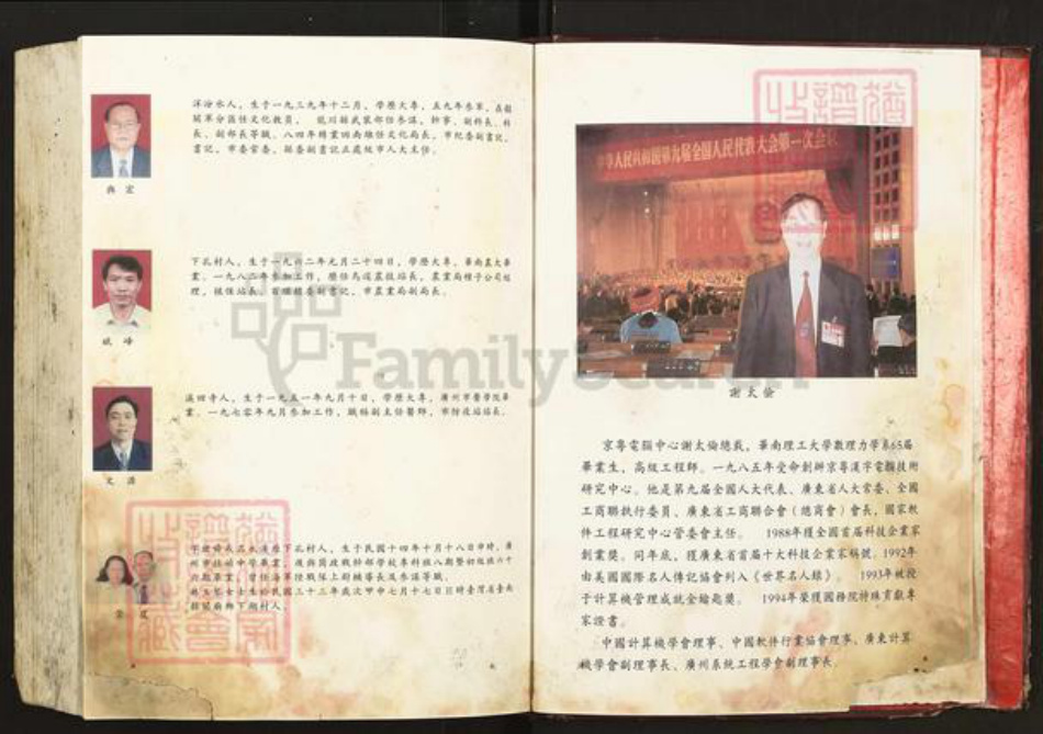 河南省开封市祥符区陈留镇谢氏陈留堂族谱-陈留堂谢氏六修联谱.pdf电子版插图3