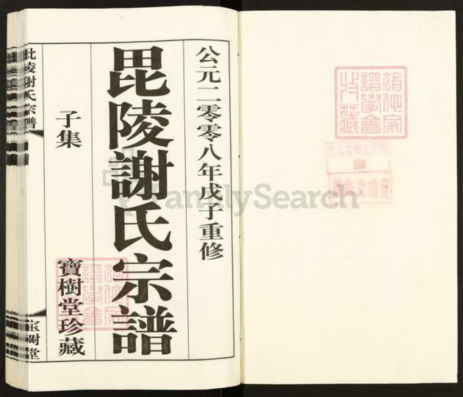江苏省常州市谢氏宝树堂族谱-毗陵谢氏宗谱.pdf电子版插图1