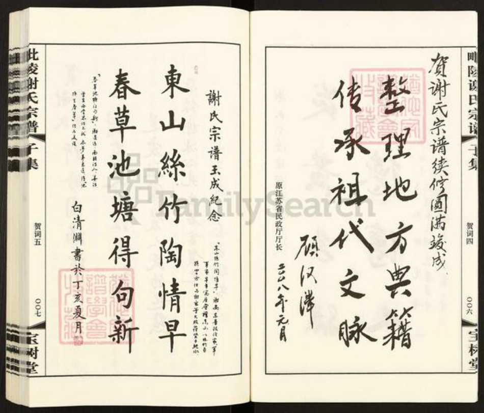 江苏省常州市谢氏宝树堂族谱-毗陵谢氏宗谱.pdf电子版插图5