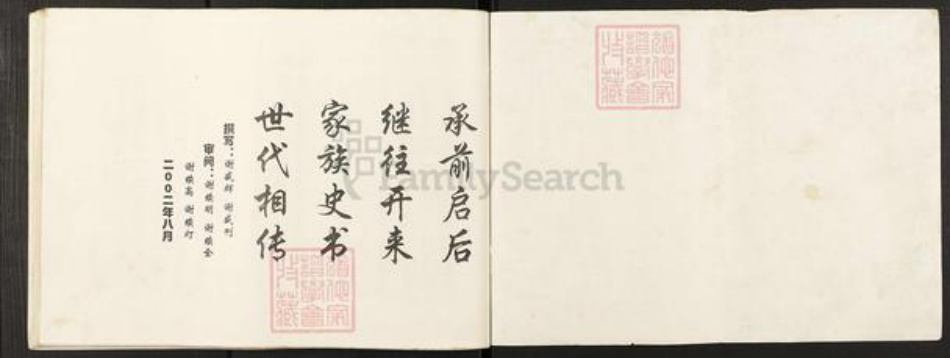 重庆市万州开县温泉镇谢氏族谱-谢氏家谱.pdf电子版插图1