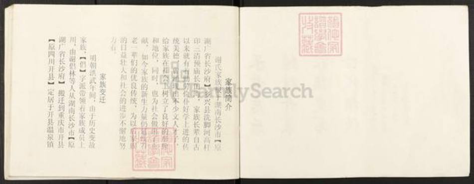重庆市万州开县温泉镇谢氏族谱-谢氏家谱.pdf电子版插图2