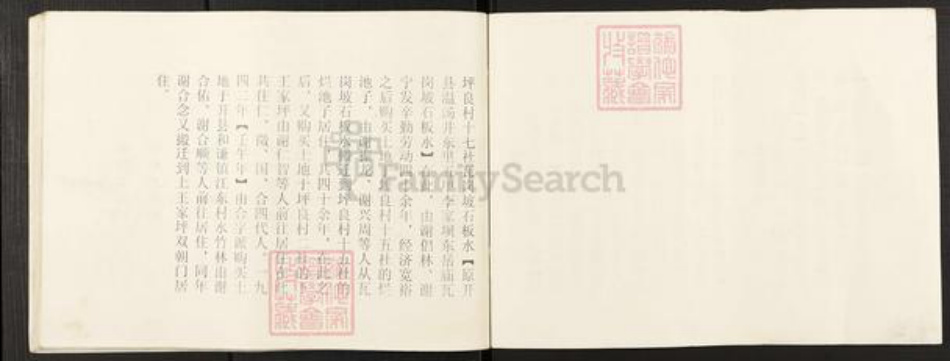 重庆市万州开县温泉镇谢氏族谱-谢氏家谱.pdf电子版插图3