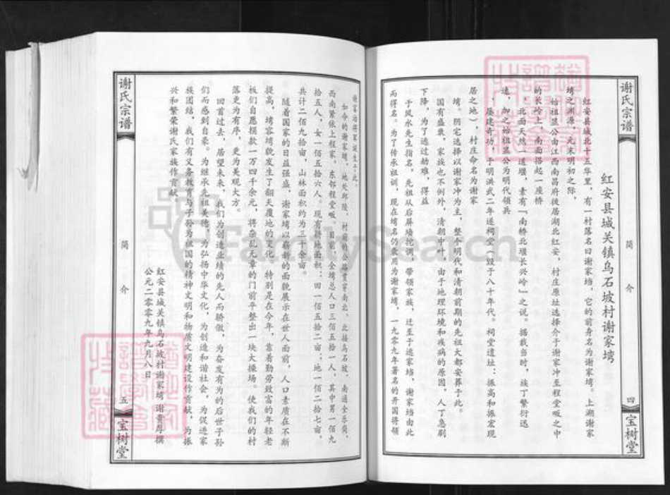 湖北省黄冈市红安县谢氏宝树堂族谱-谢氏宗谱.pdf电子版插图3