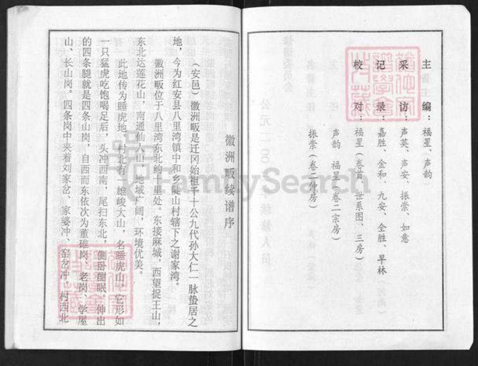 湖北省黄冈市红安县谢氏宝树堂族谱-谢氏宗谱.pdf电子版插图3