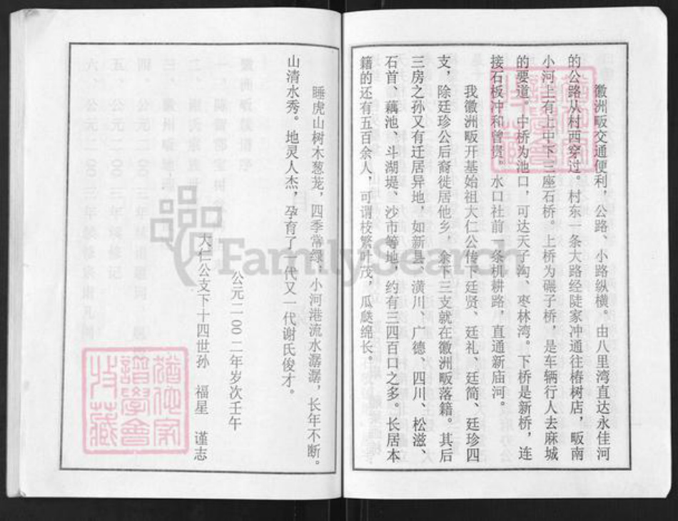 湖北省黄冈市红安县谢氏宝树堂族谱-谢氏宗谱.pdf电子版插图5
