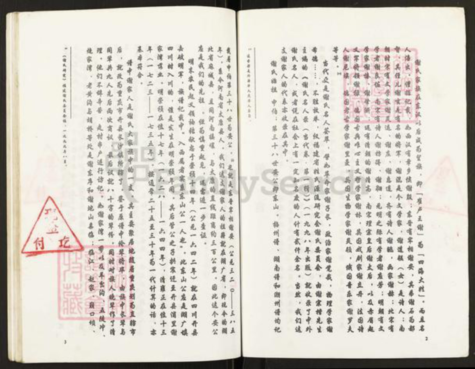 重庆市开州区谢氏族谱-谢氏家族谱.pdf电子版插图4