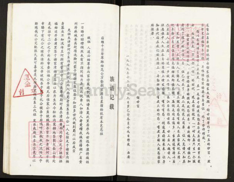 重庆市开州区谢氏族谱-谢氏家族谱.pdf电子版插图5