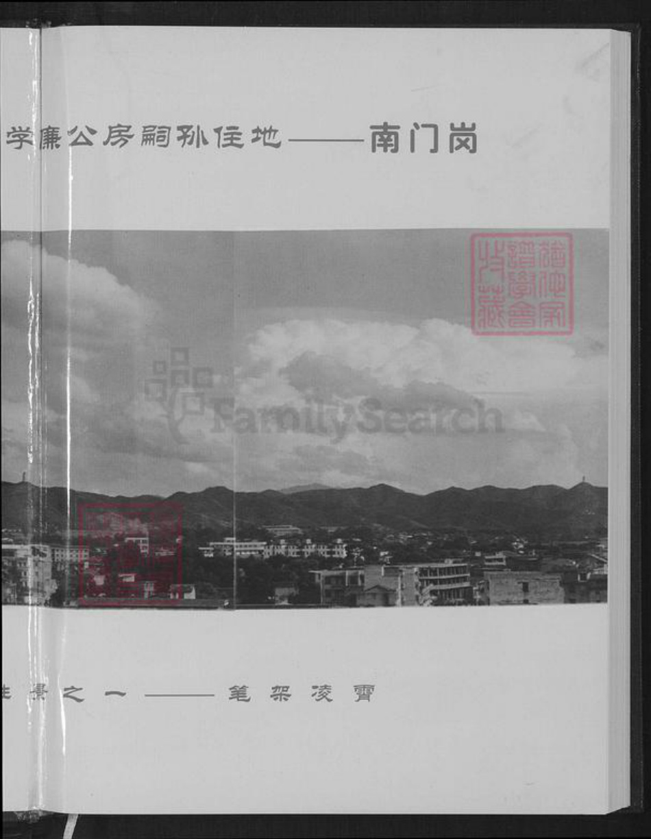 江西省赣州市瑞金市武阳镇谢氏秩序堂族谱-中华谢氏瑞金城南秩序堂.pdf电子版插图2