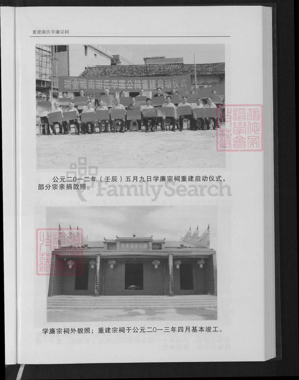 江西省赣州市瑞金市武阳镇谢氏秩序堂族谱-中华谢氏瑞金城南秩序堂.pdf电子版插图3