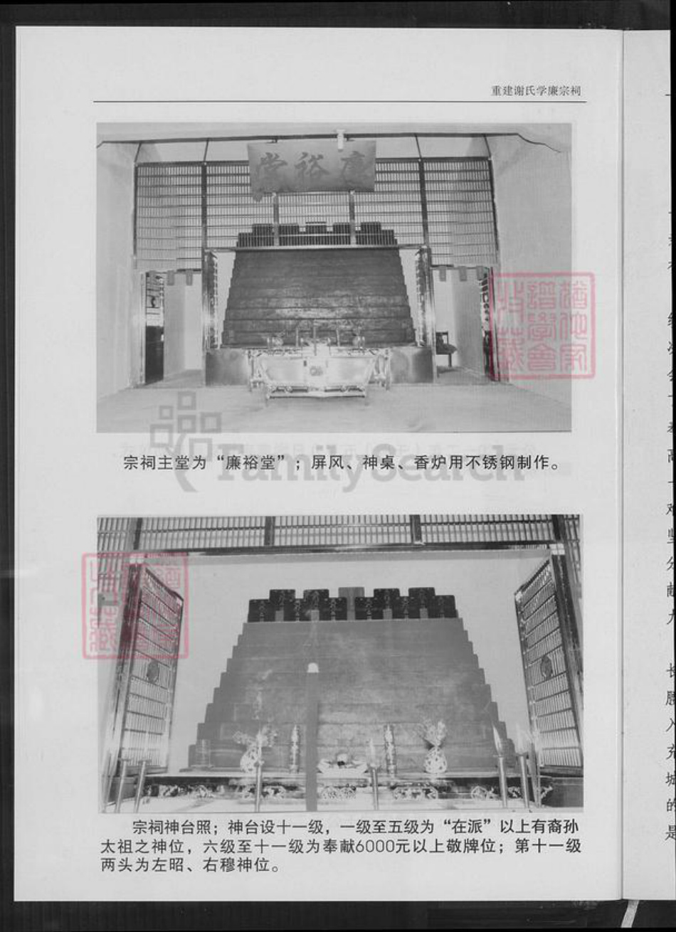 江西省赣州市瑞金市武阳镇谢氏秩序堂族谱-中华谢氏瑞金城南秩序堂.pdf电子版插图4