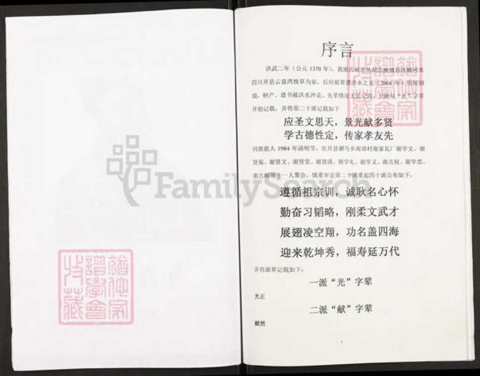 重庆市开州区谢氏族谱-开县新城谢光政支谱.pdf电子版插图4