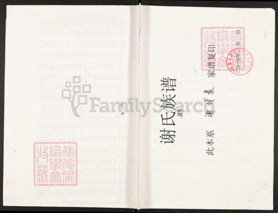 重庆市开州区谢氏族谱-谢氏族谱.pdf电子版插图