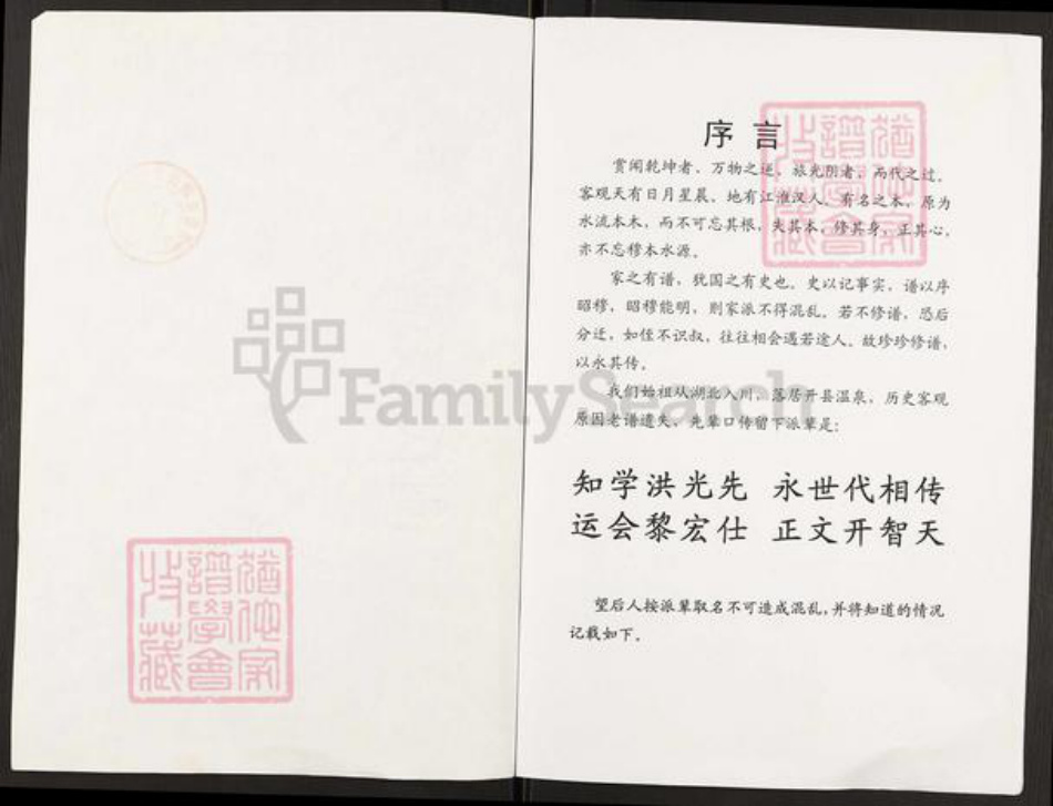 重庆市开州区谢氏族谱-谢氏族谱.pdf电子版插图1