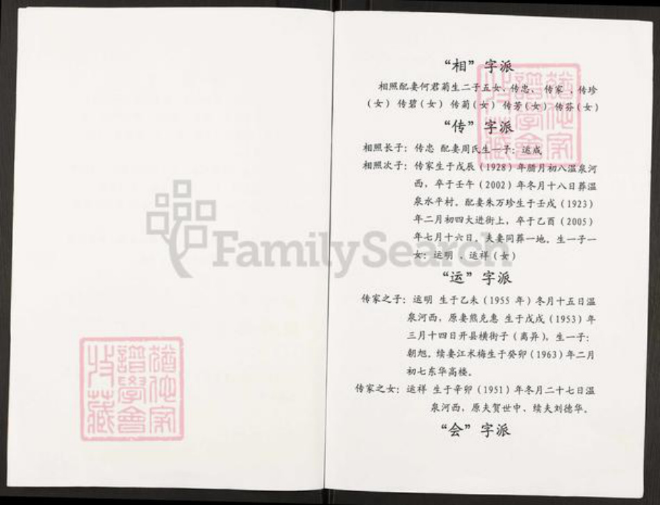 重庆市开州区谢氏族谱-谢氏族谱.pdf电子版插图2
