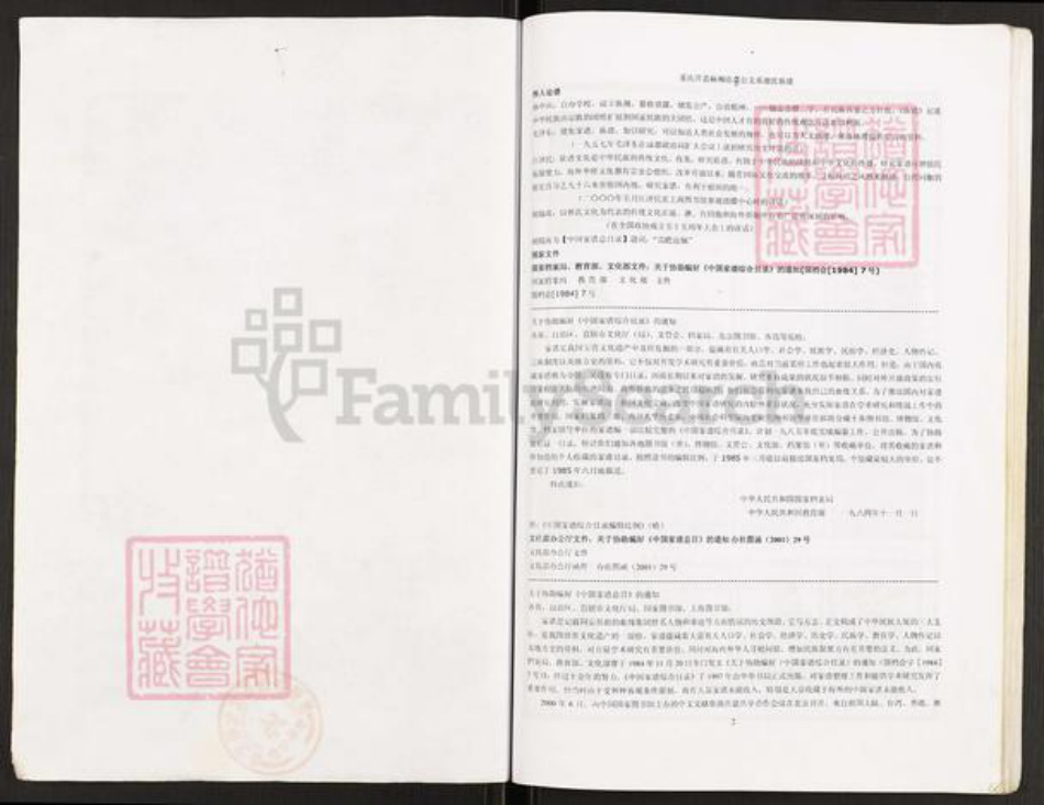 重庆市开州区谢氏族谱-谢氏族谱.重庆开县麻柳添忍公支系.pdf电子版插图1